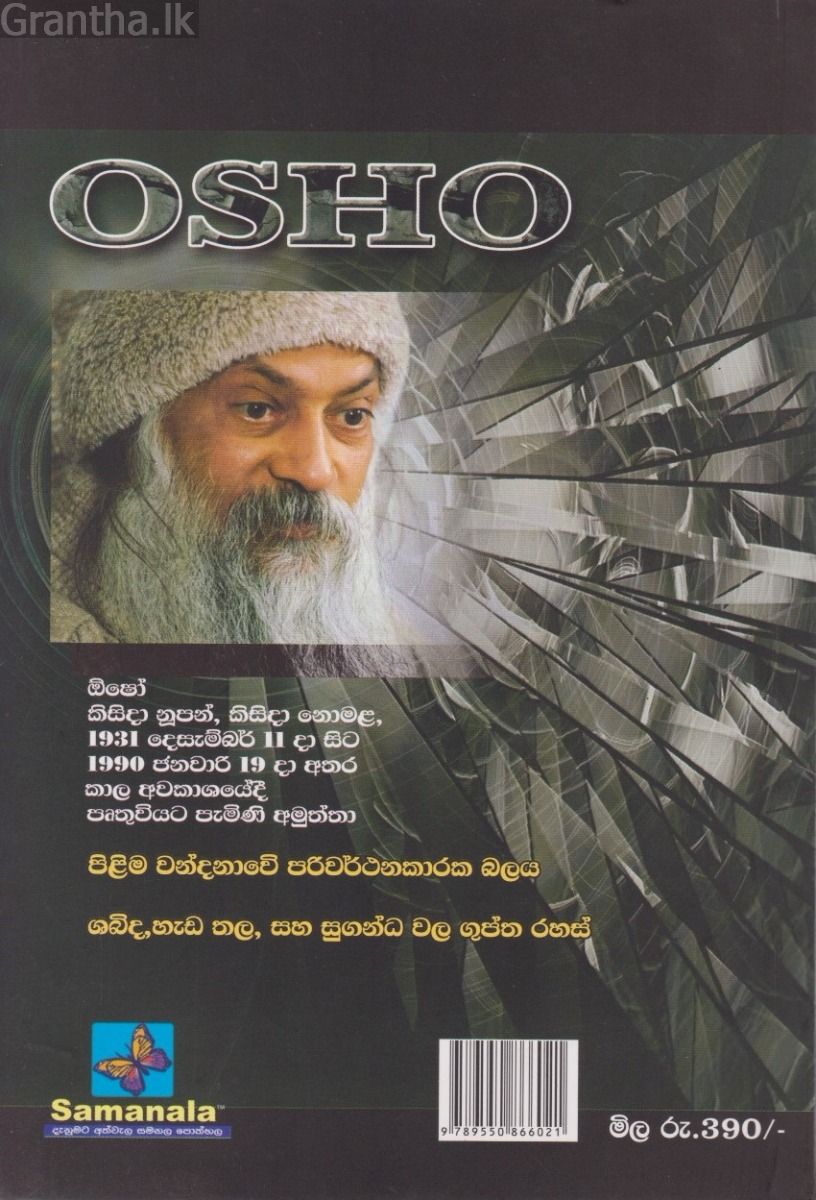 අන්ධයාගේ කැඩපත