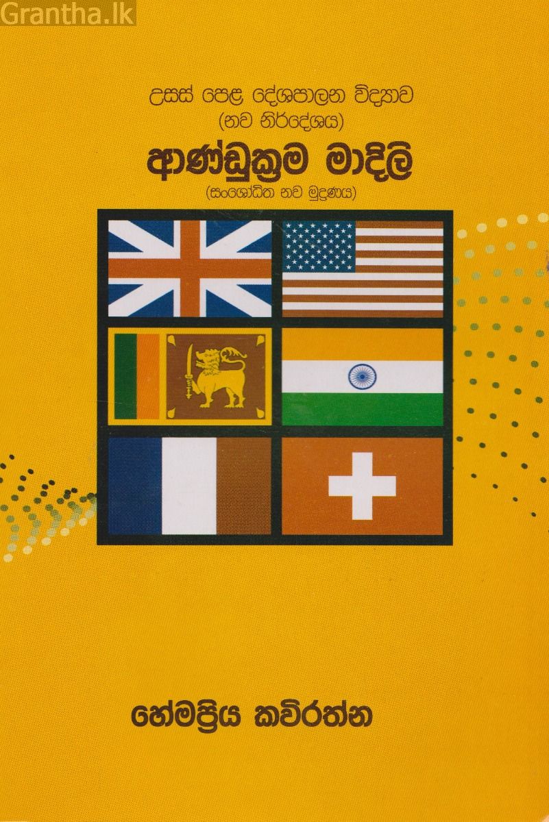 ආණ්ඩුක්‍රම මාදිලි