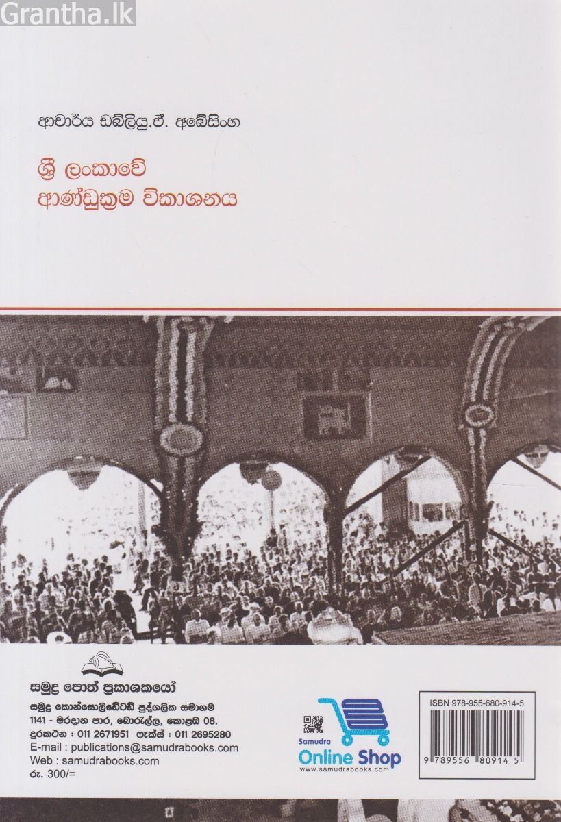 ශ්‍රී ලංකාවේ ආණ්ඩුක්‍රම විකාශනය