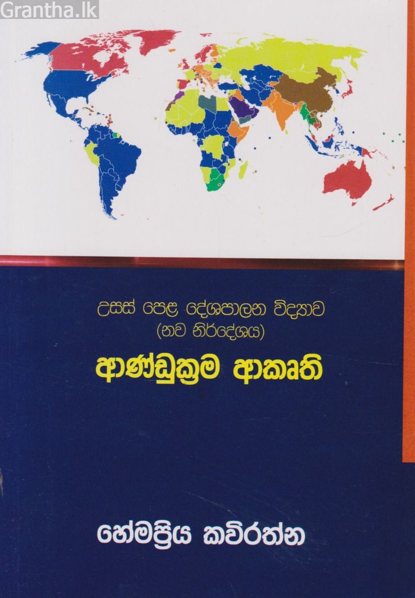 ආණ්ඩුක්‍රම ආකෘති