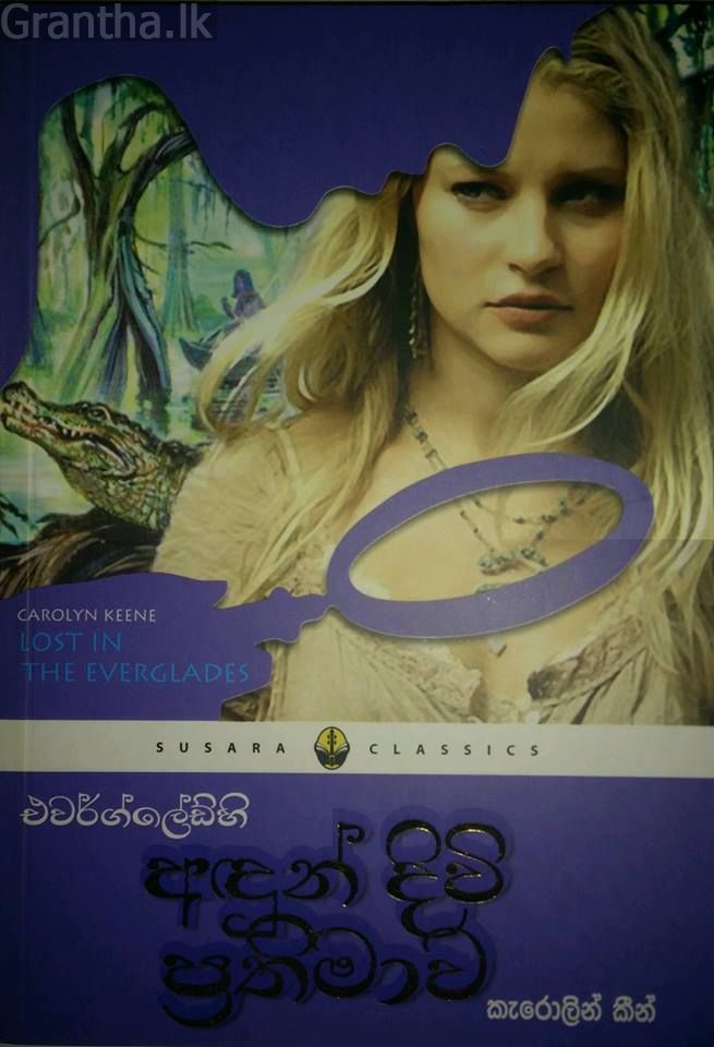 අඳුන් දිවි ප්‍රතිමාව