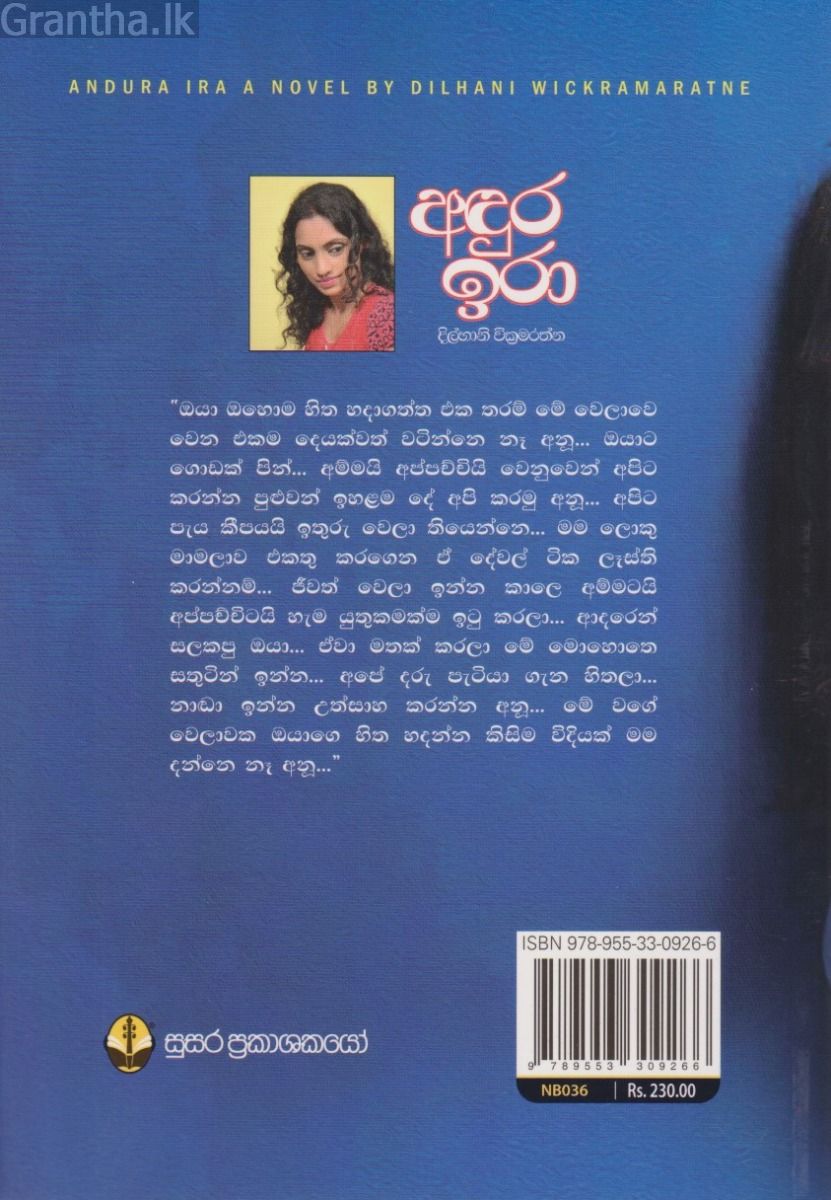 අඳුර ඉරා