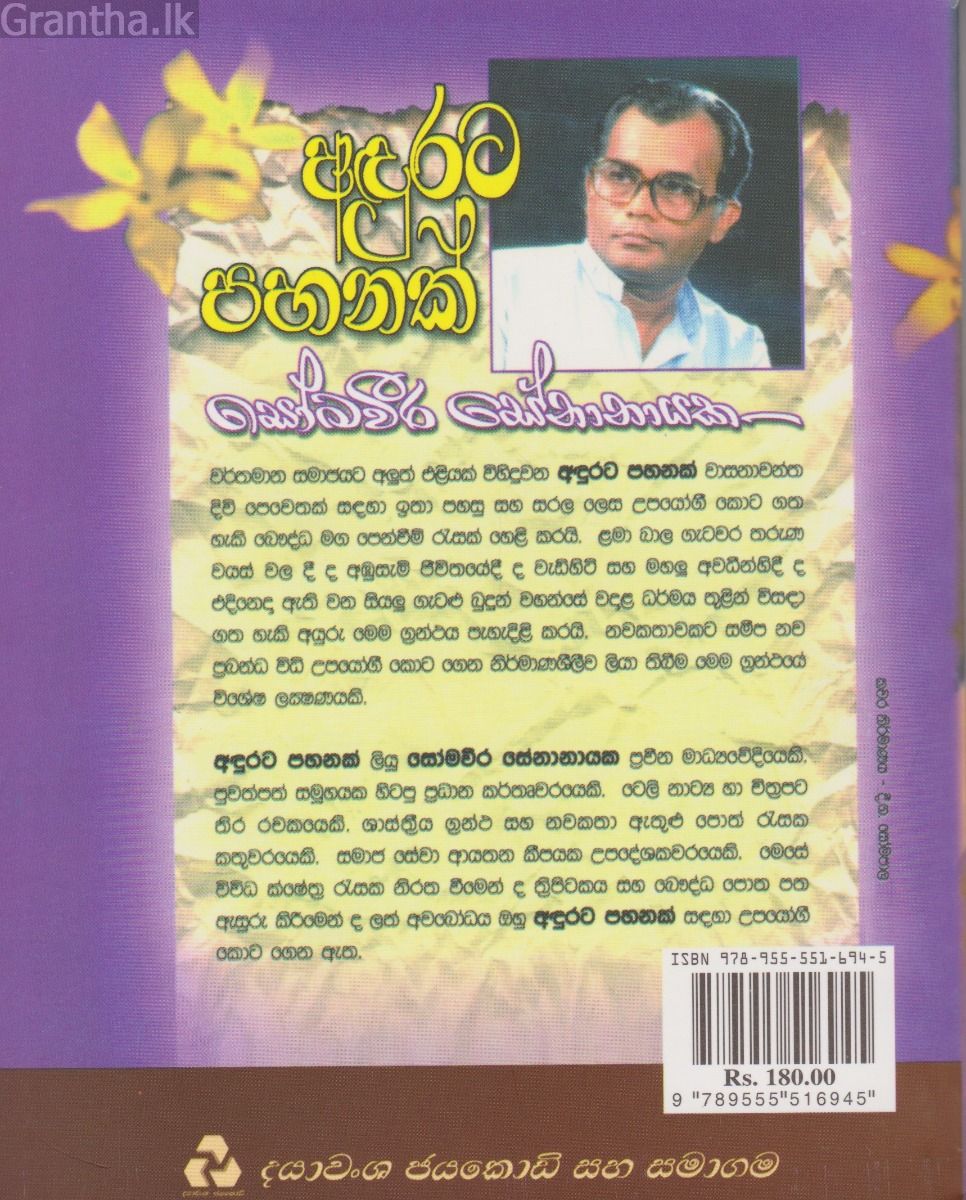 අඳුරට පහනක්