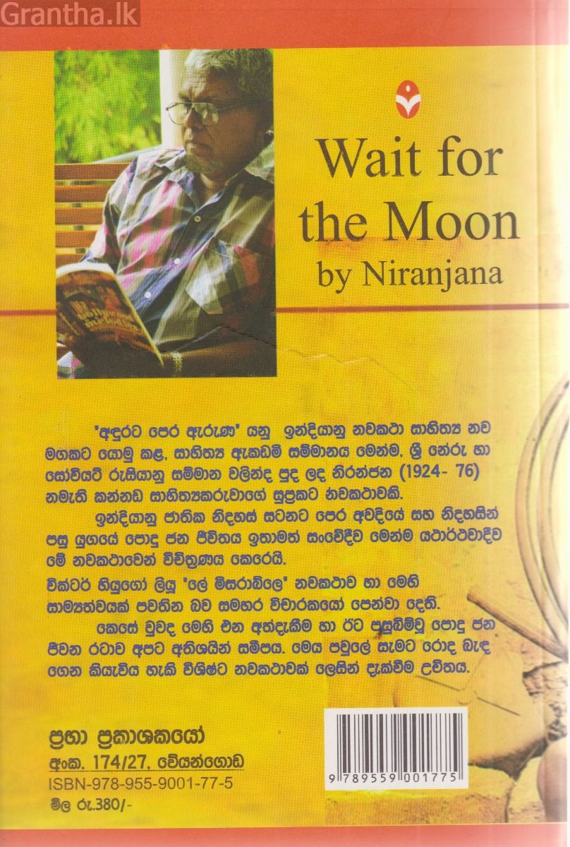 අඳුරට පෙර අරුණ