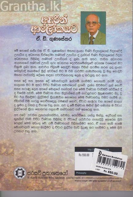 අඳුරින් ආලෝකයට 