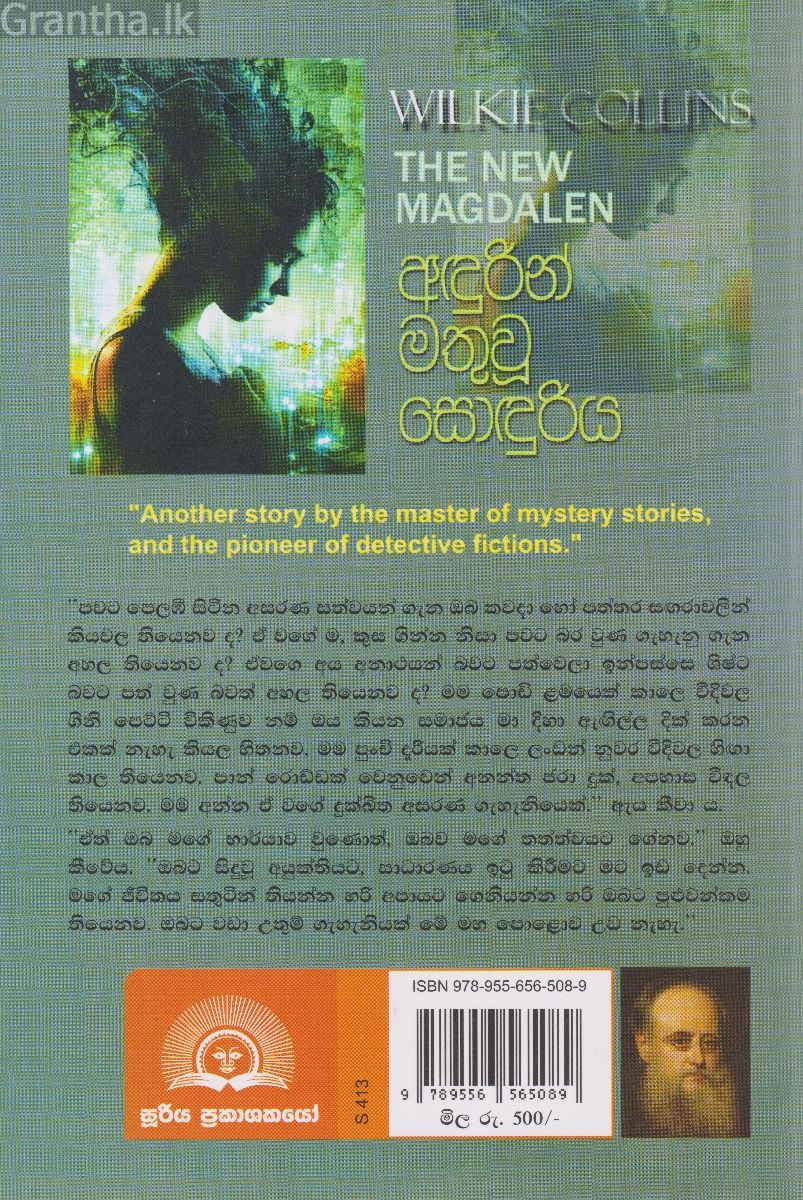 අඳුරින් මතුවූ සොඳුරිය 