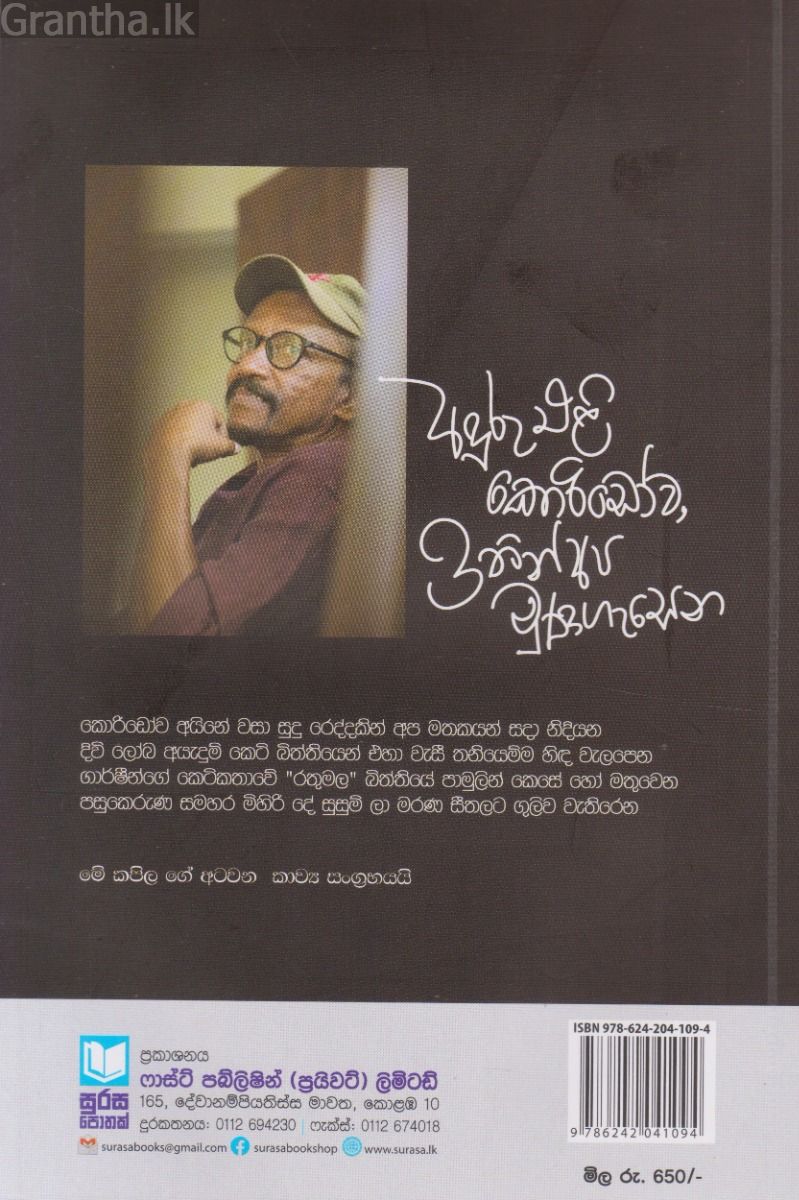 අඳුරු එළි කොරිඩෝව, ඉතින් අප මුණගැසෙන