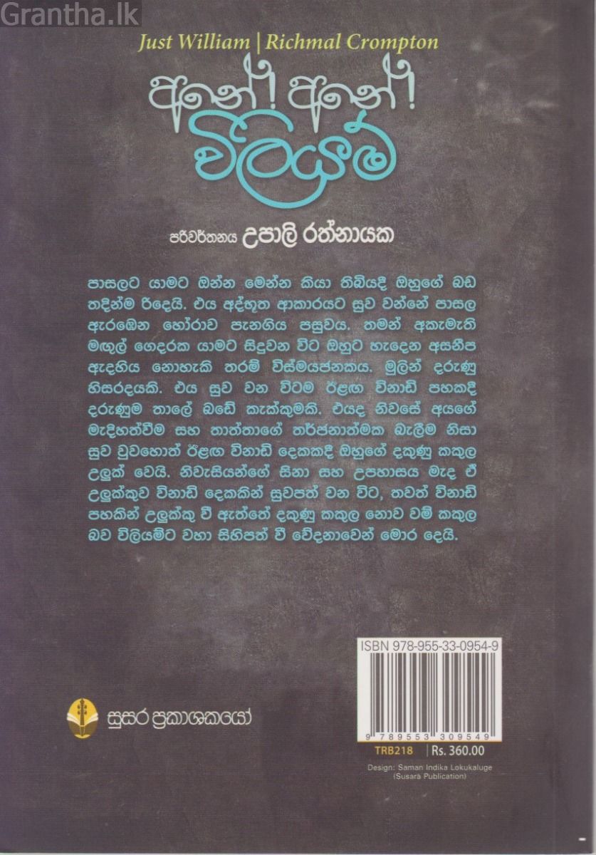 අනේ අනේ විලියම්