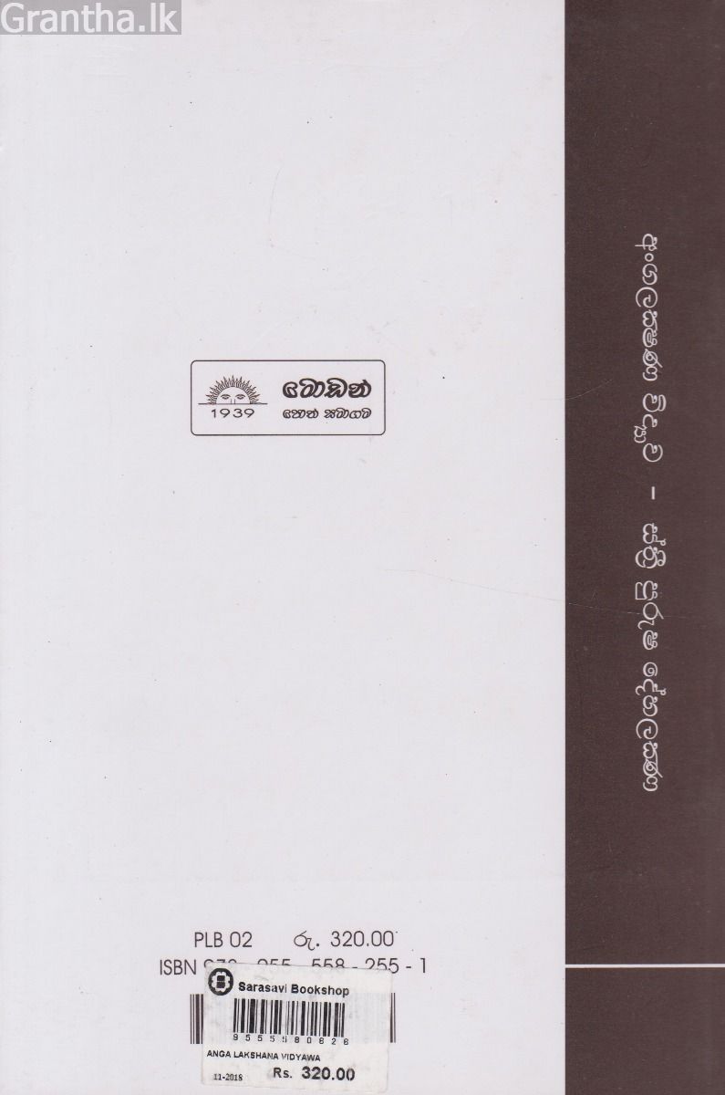 අංගලක්ෂණ විද්‍යාව හෙවත් ස්ත්‍රී පුරුෂ දේහ ලක්ෂණ