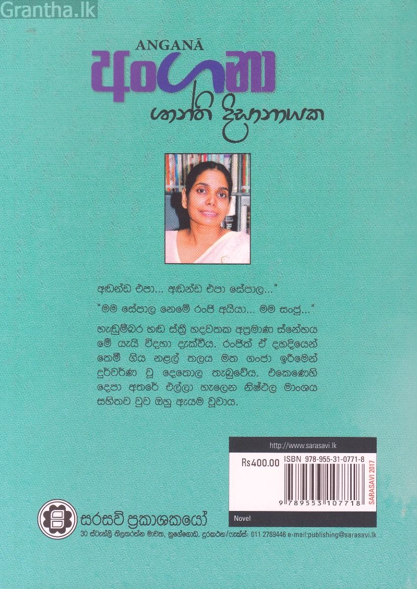 අංගනා