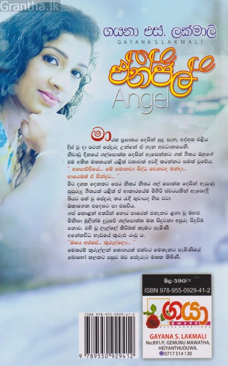 ඒන්ජල්