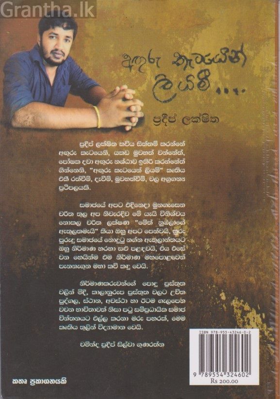 අඟුරු කැටයෙන් ලියමී 