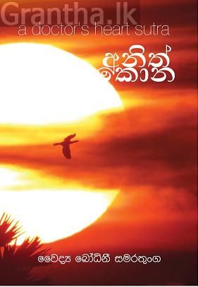 අනිත් කොන