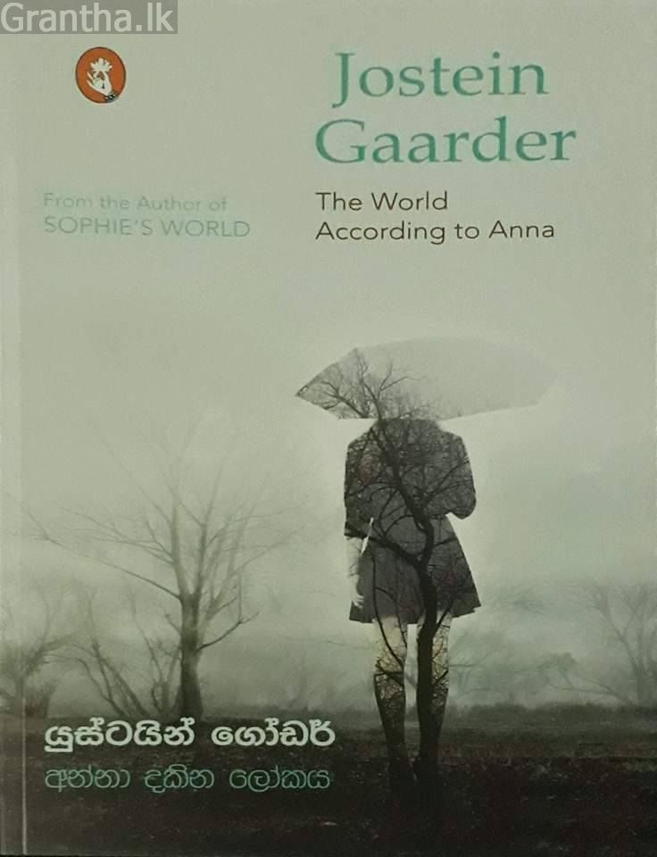 අන්නා දකින ලෝකය