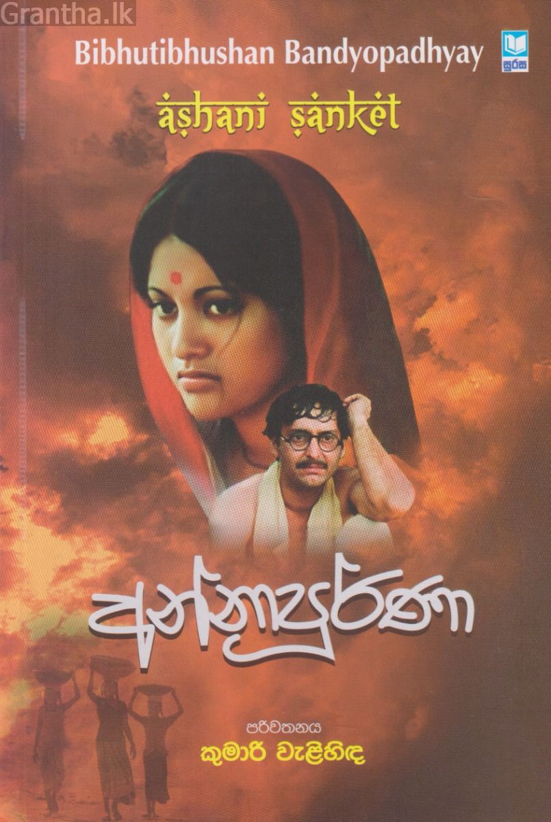 අන්නාපූර්ණා