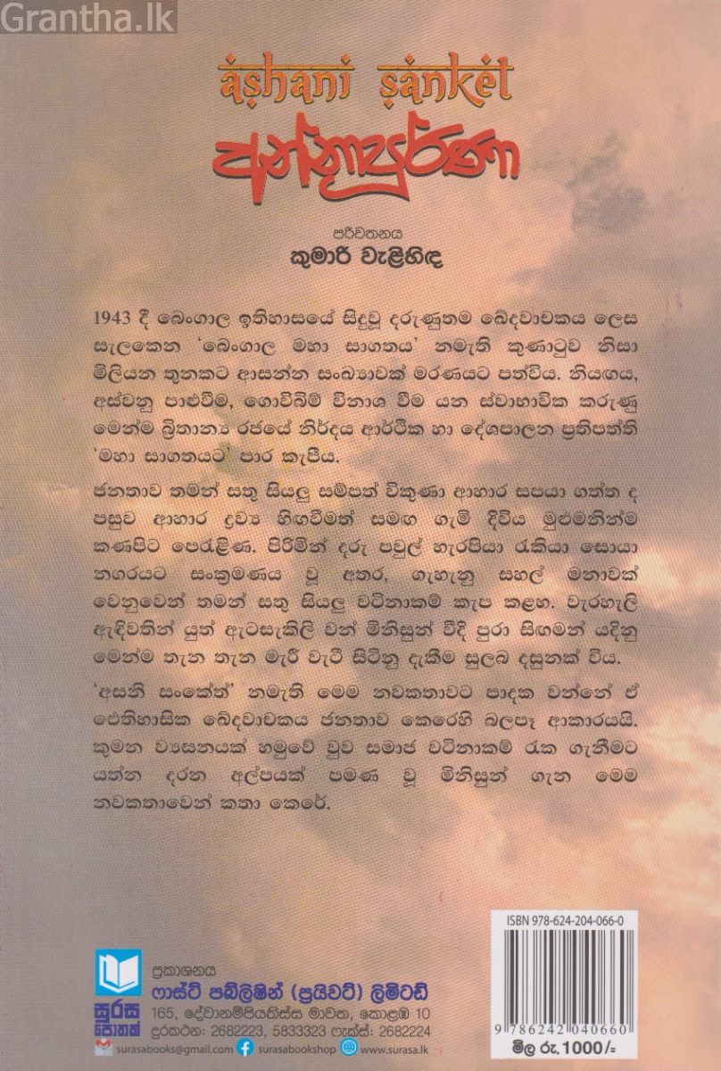 අන්නාපූර්ණා