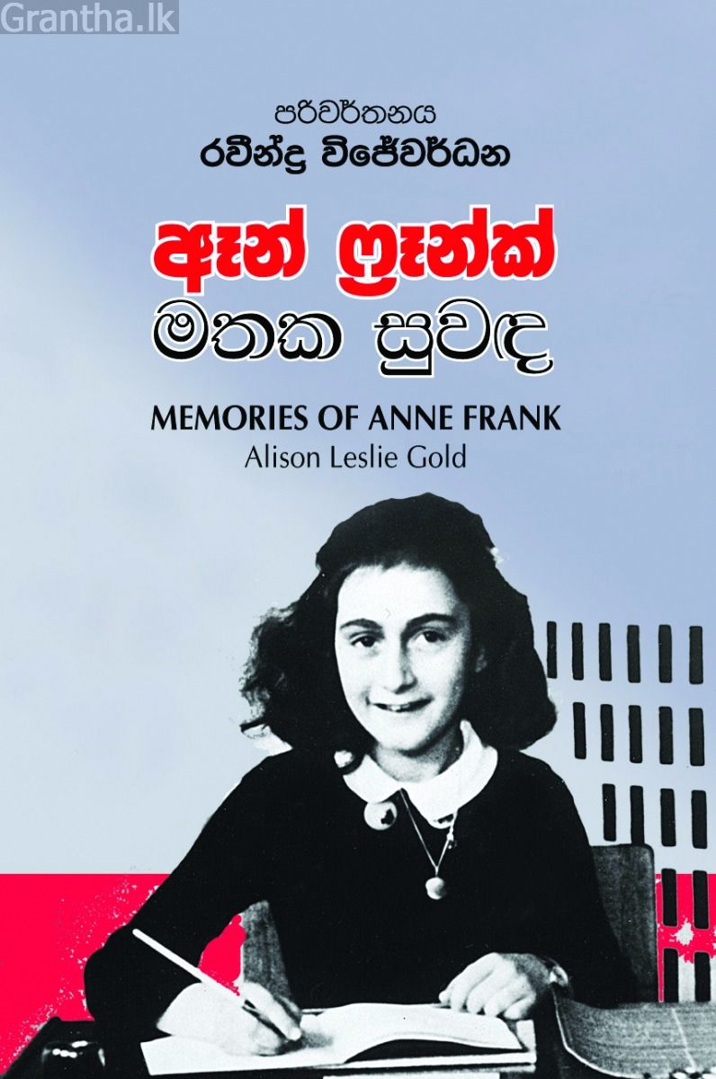 ඈන් ෆ්‍රෑන්ක් මතක සුවඳ