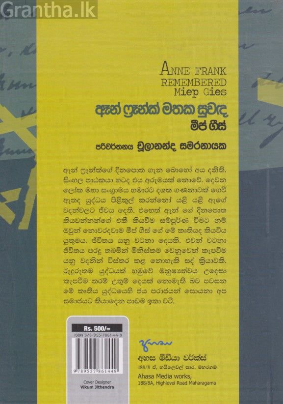 ඈන් ෆ්‍රෑන්ක් මතක සුවඳ