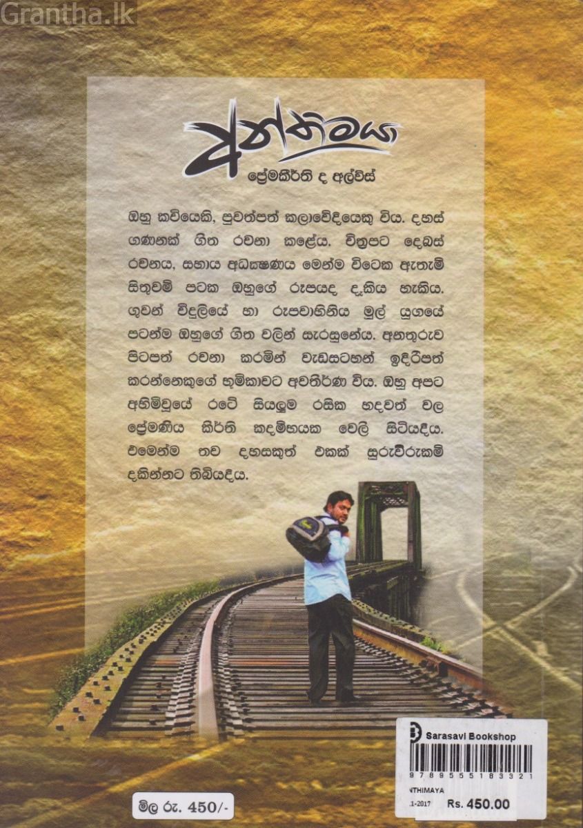 අන්තිමයා