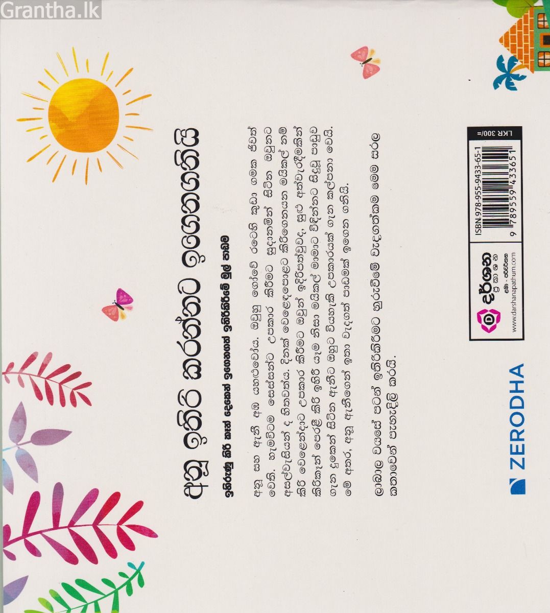 අනූ ඉතිරි කරන්නට ඉගෙනගනියි