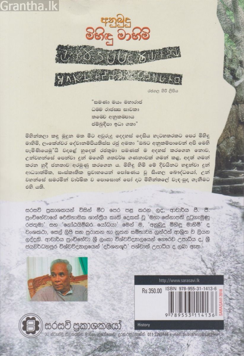 අනුබුදු මිහිඳු මාහිමි
