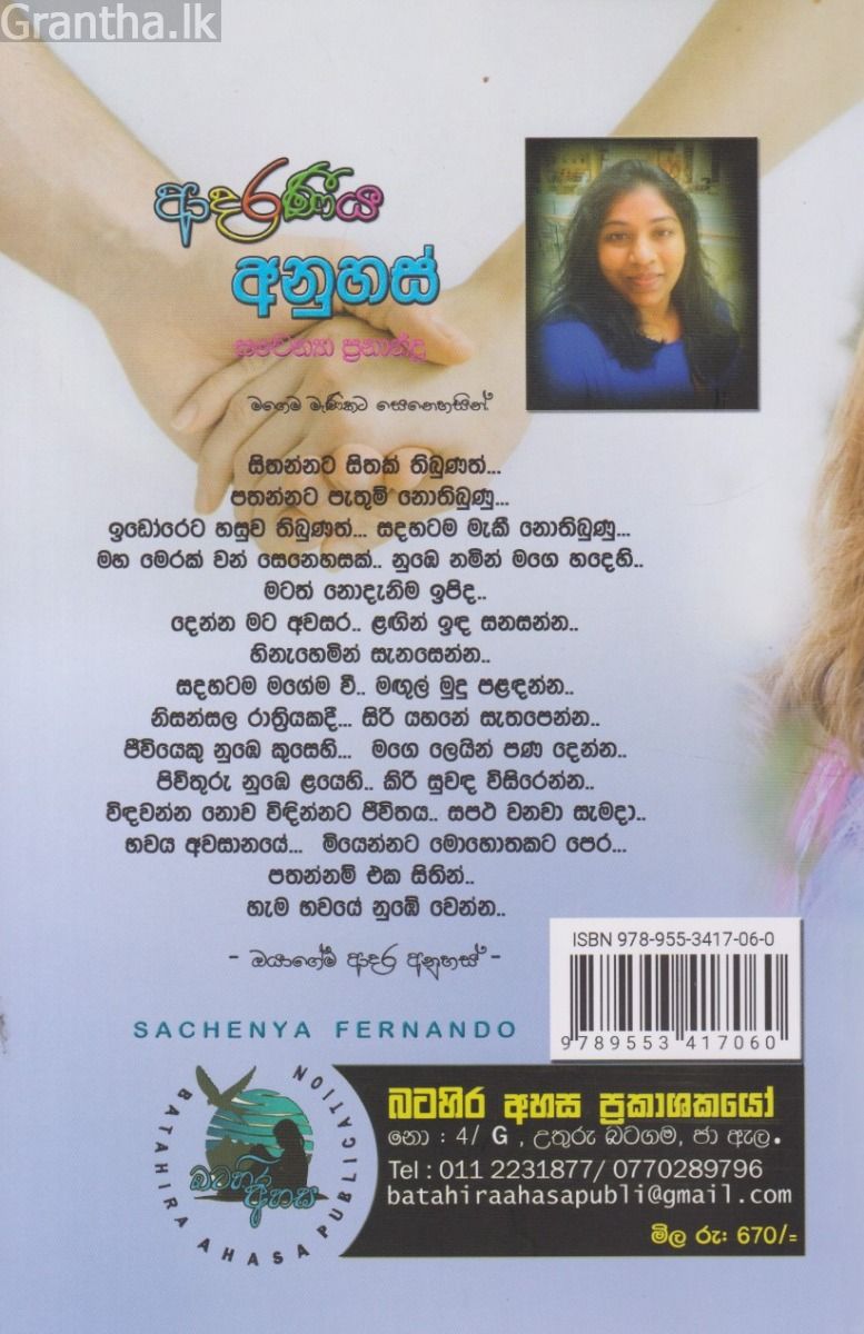 ආදරණීය අනුහස්