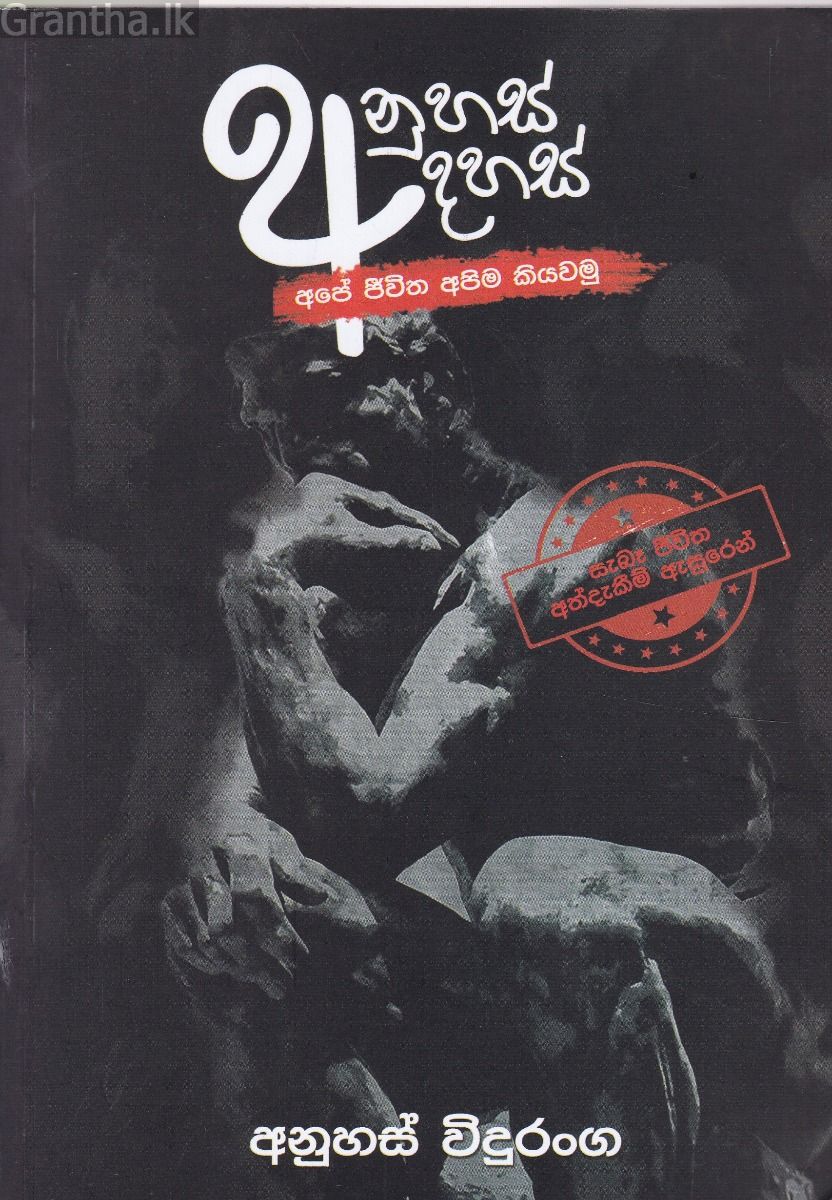 අනුහස් අදහස්