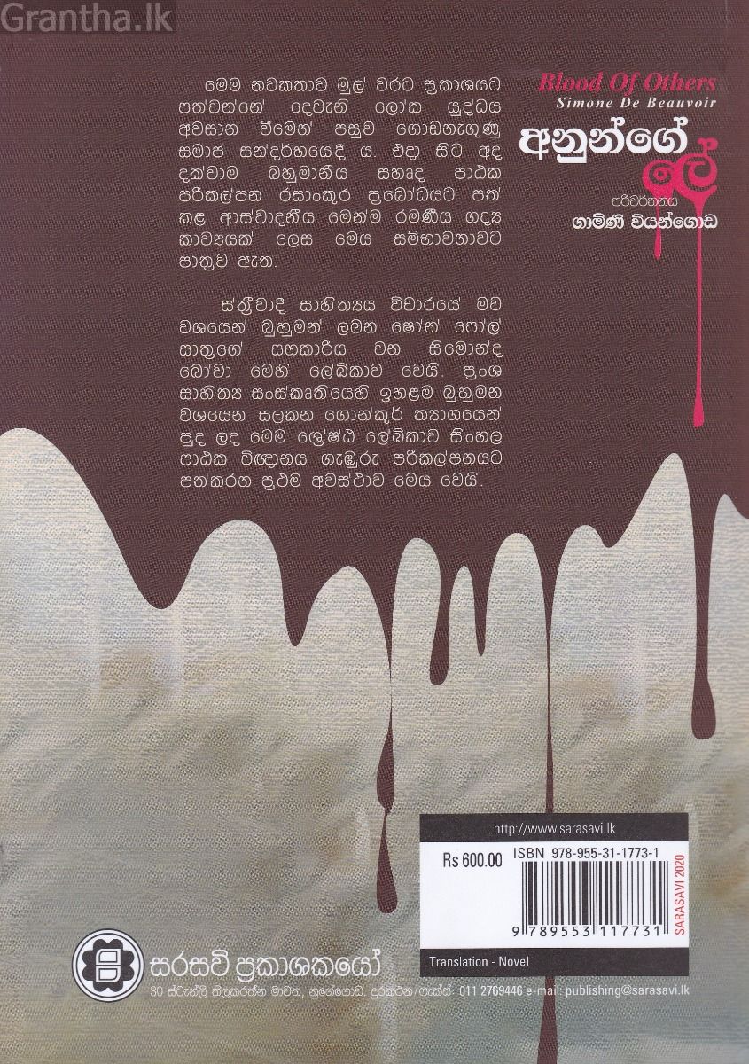 අනුන්ගේ ලේ