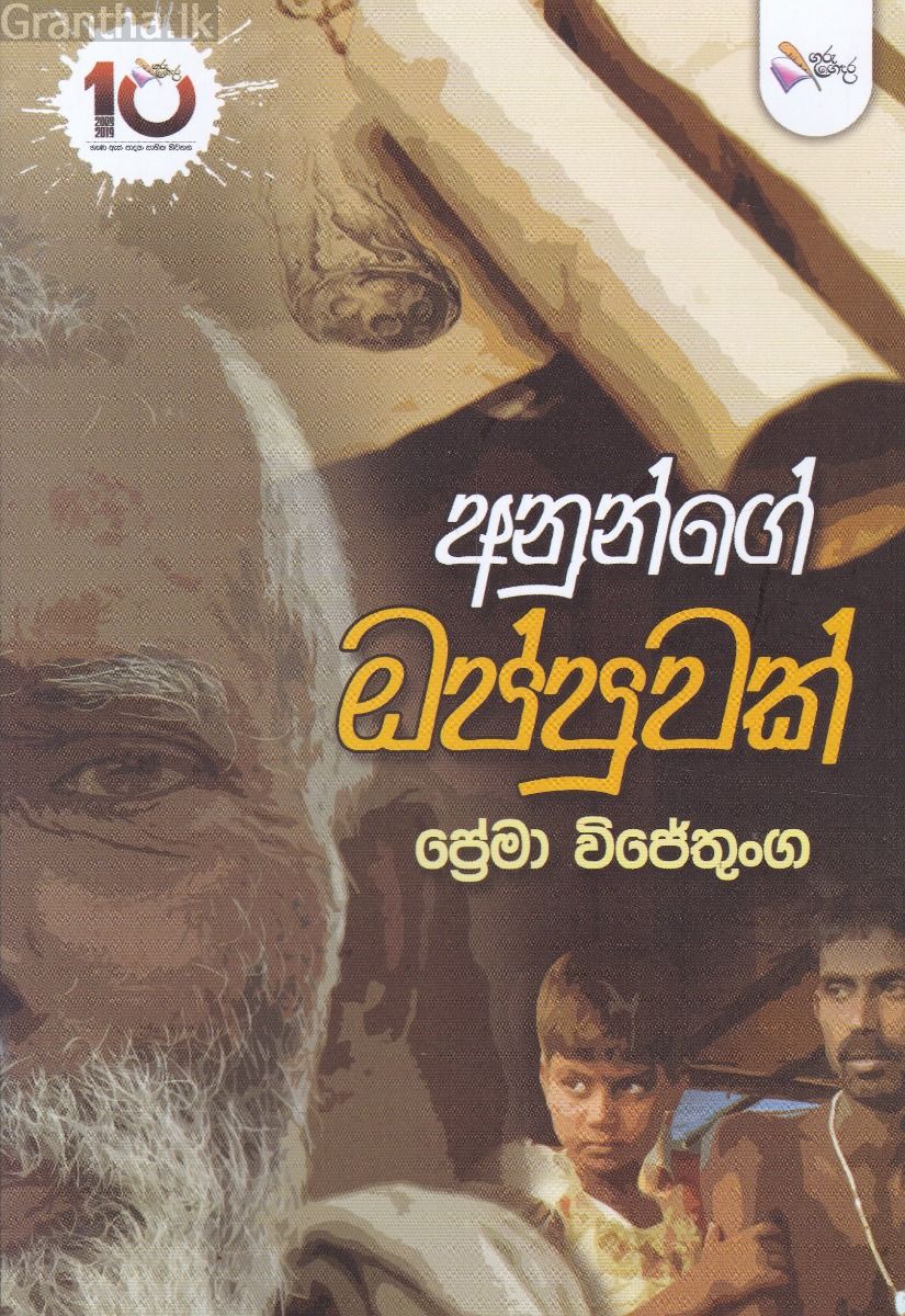 අනුන්ගේ ඔප්පුවක්