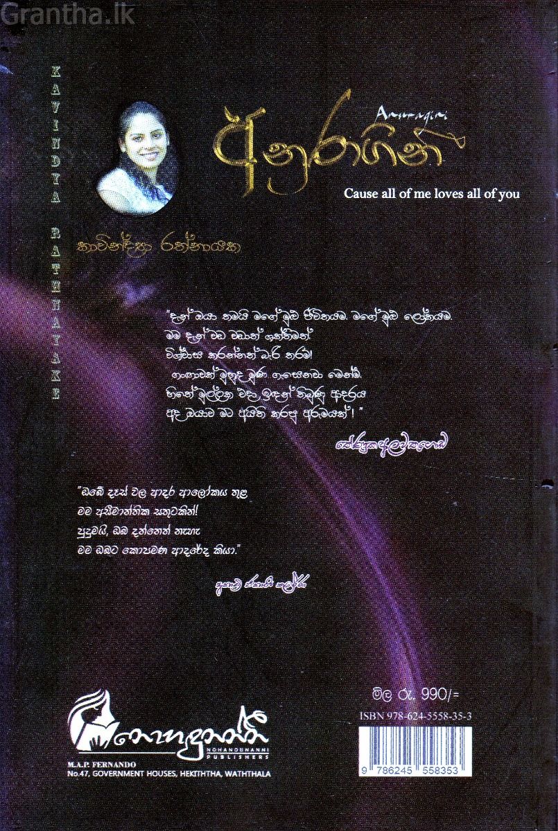 අනුරාගිනී