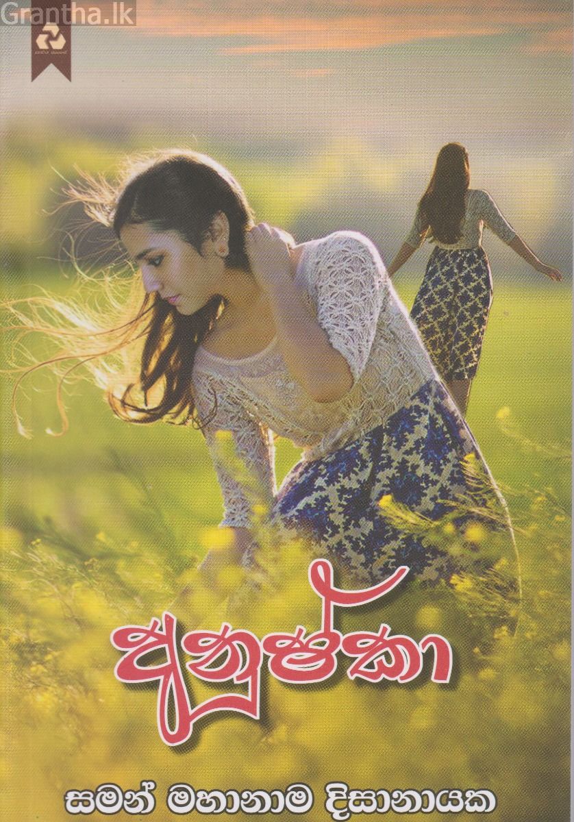 අනුෂ්කා