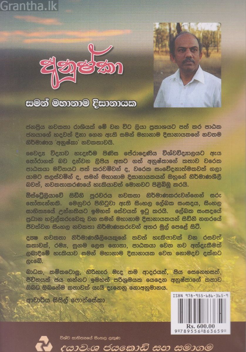 අනුෂ්කා