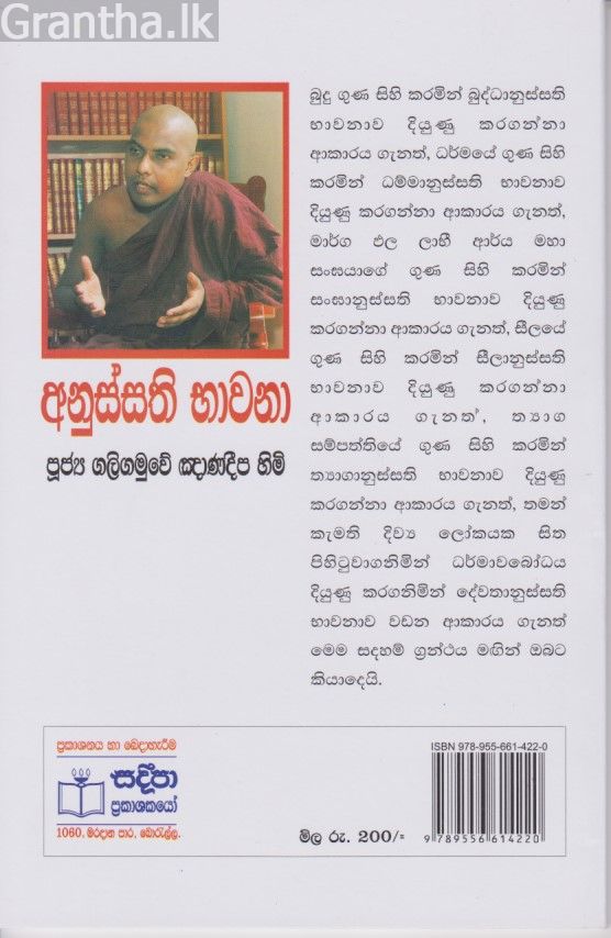 අනුස්සති භාවනා 