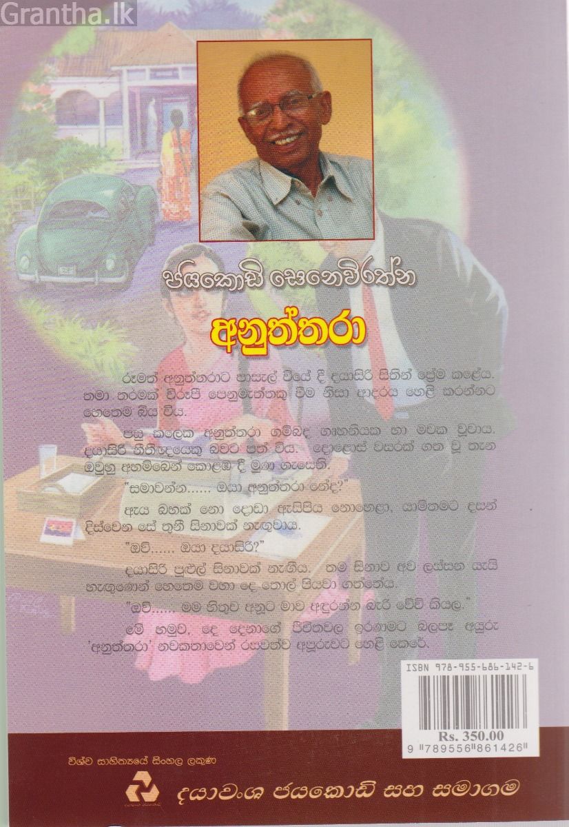 අනුත්තරා