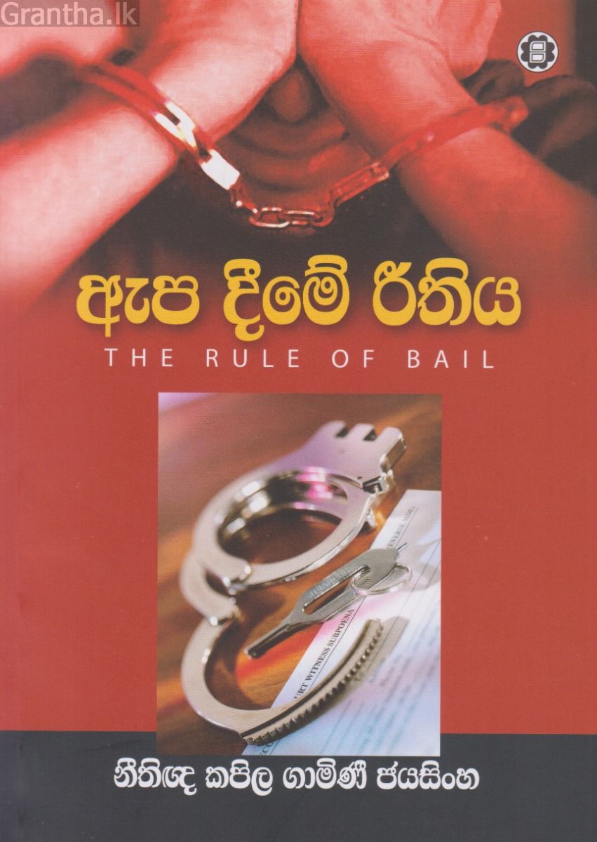 ඇප දීමේ රීතිය