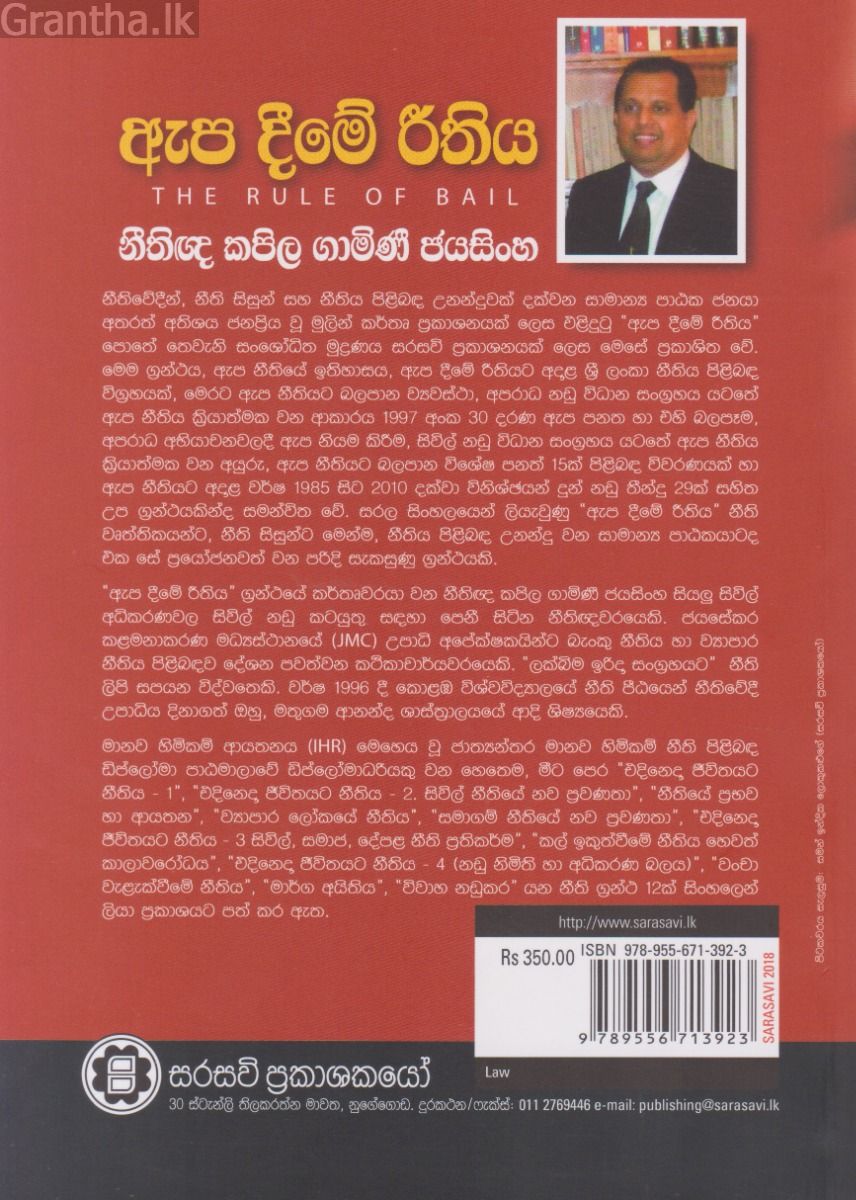 ඇප දීමේ රීතිය