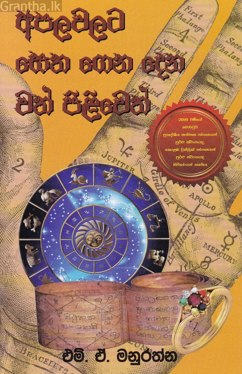 අපලවලට සෙත ගෙන දෙන වත් පිළිවෙත්
