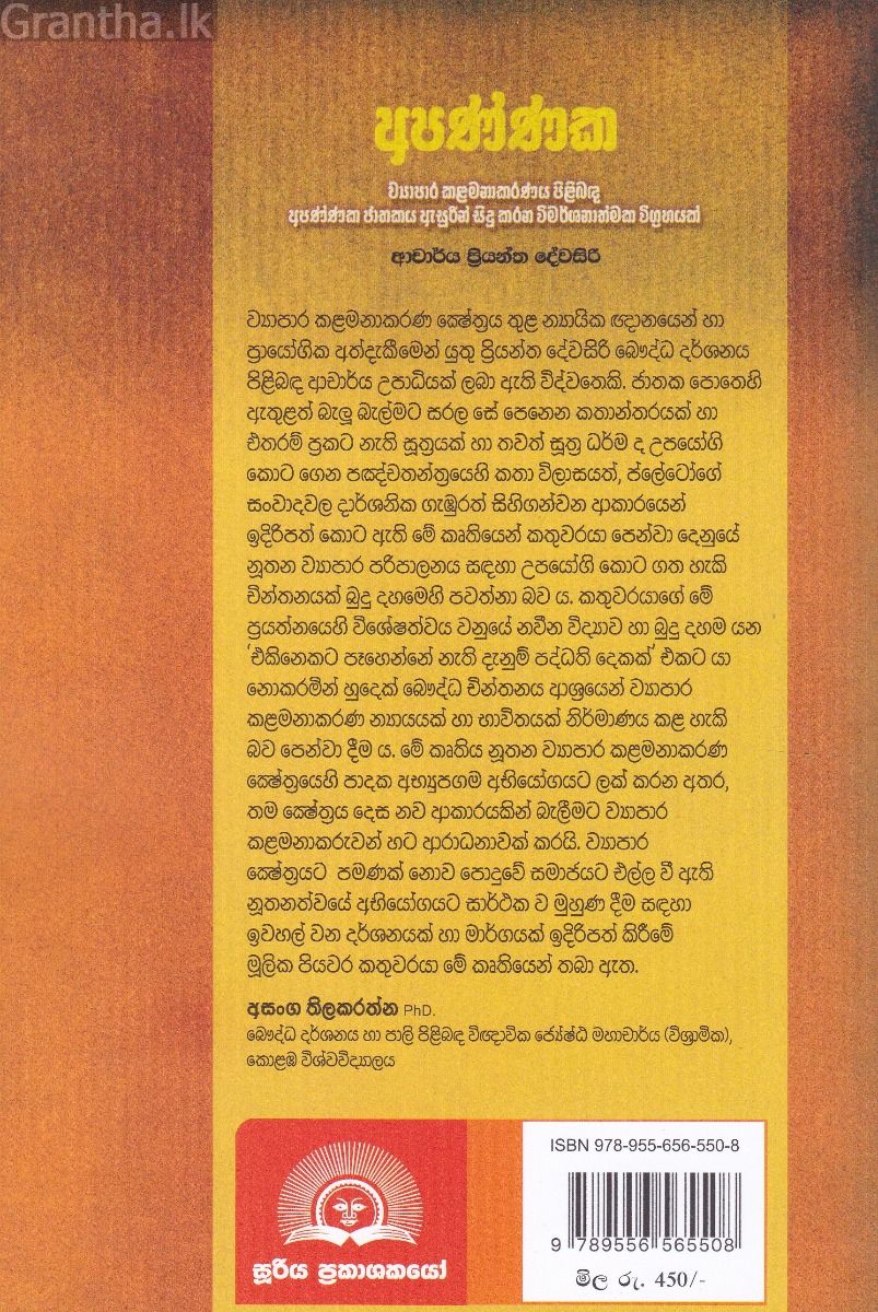 අපණ්ණක