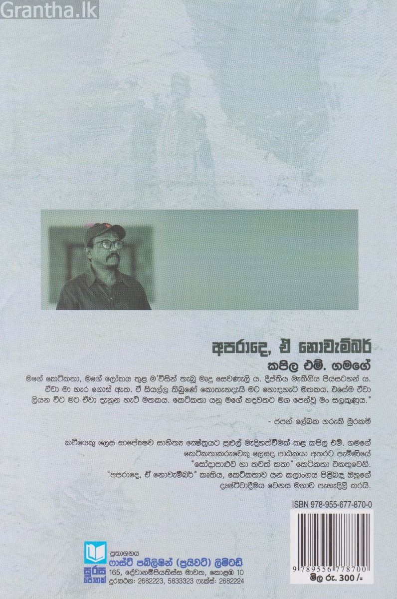 අපරාදෙ, ඒ නොවැම්බර්