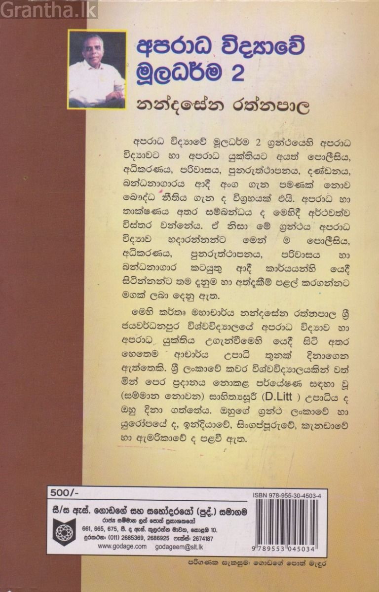 අපරාධ විද්‍යාවේ මූලධර්ම 2