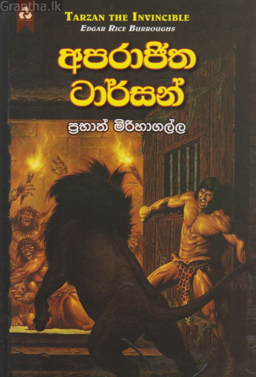 අපරාජිත ටාර්සන්