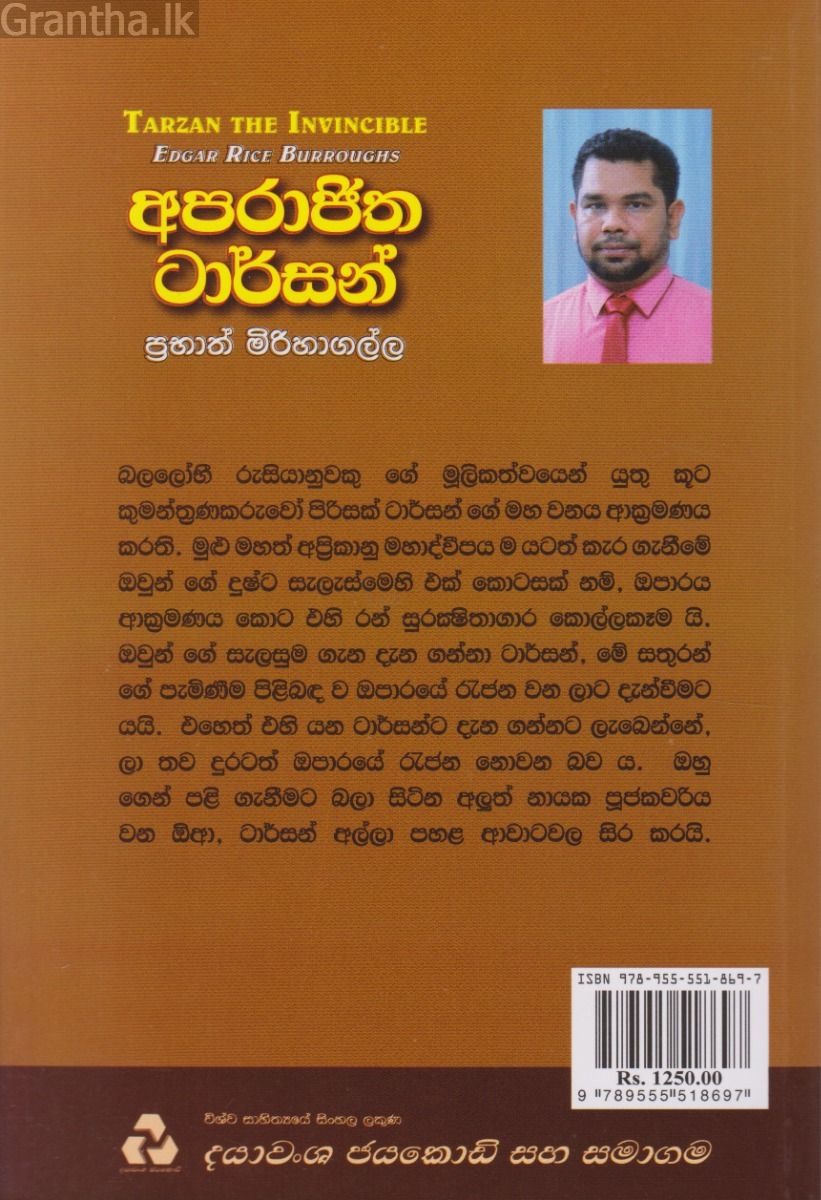 අපරාජිත ටාර්සන්