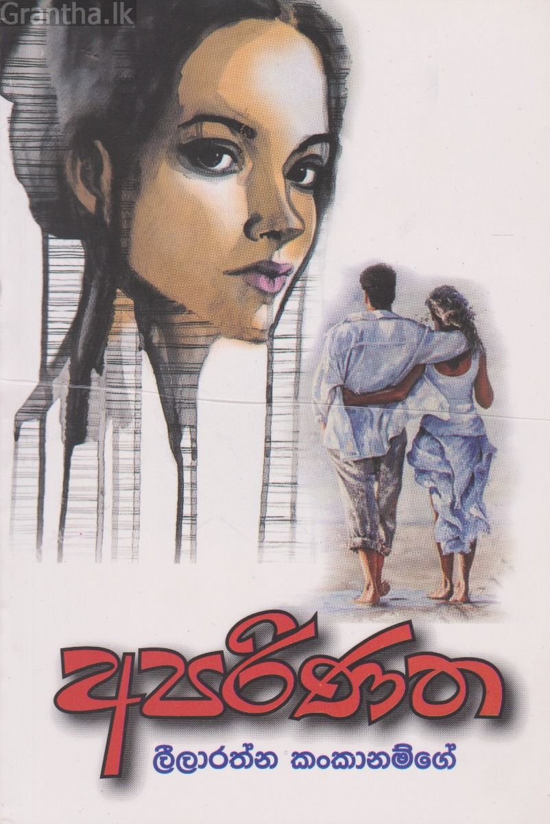 අපරිණත