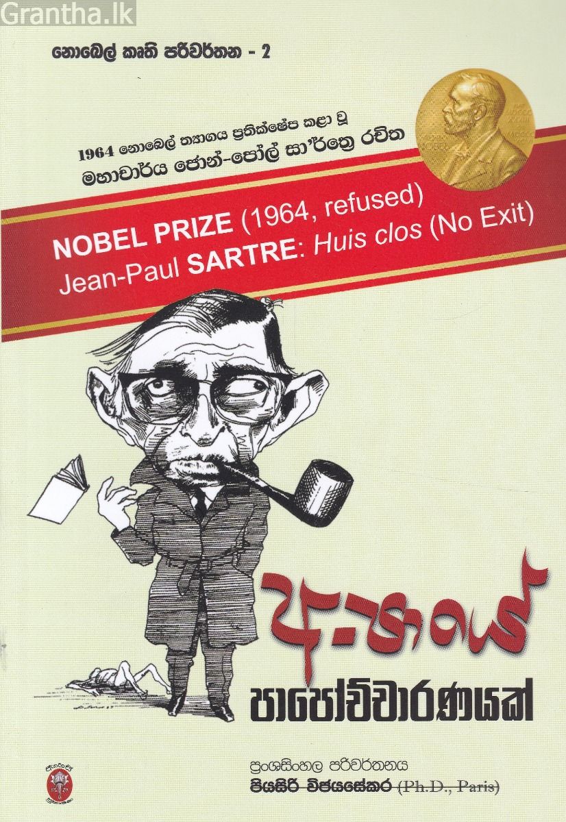 අ-පායේ පාපොච්චාරණයක්