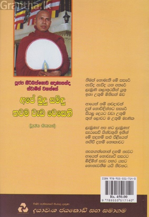 අපේ බුදු සමිඳු තවම වැඩ වෙසෙති