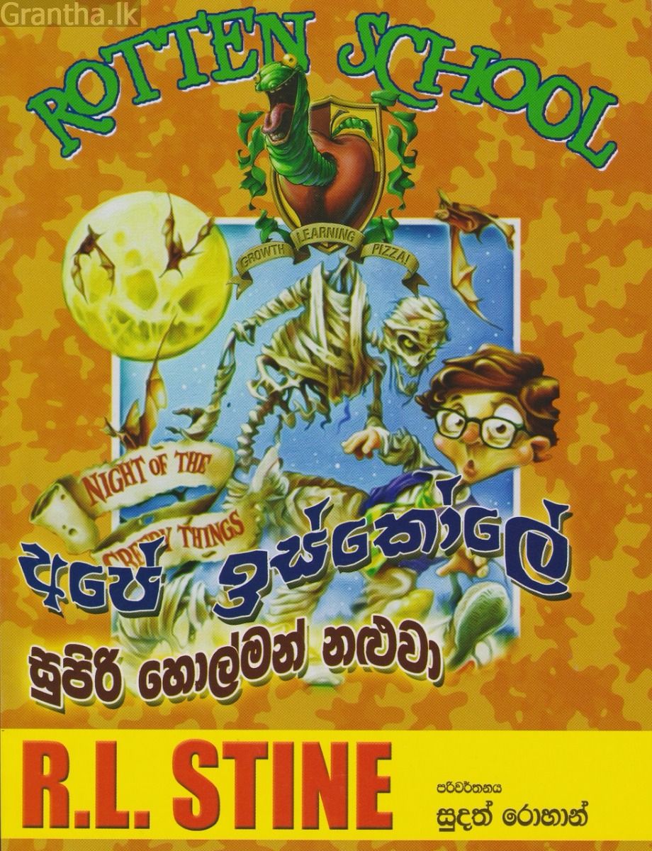 අපේ ඉස්කෝලේ සුපිරි හොල්මන් නළුවා