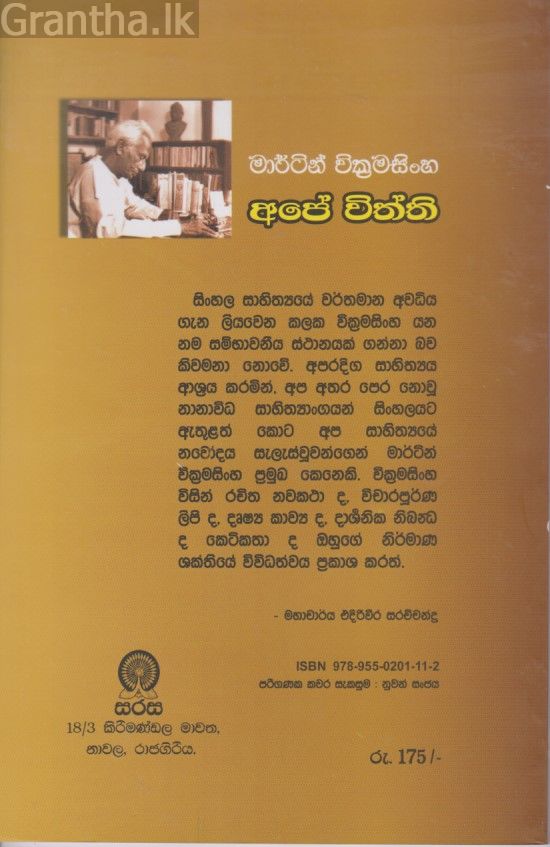 අපේ විත්ති