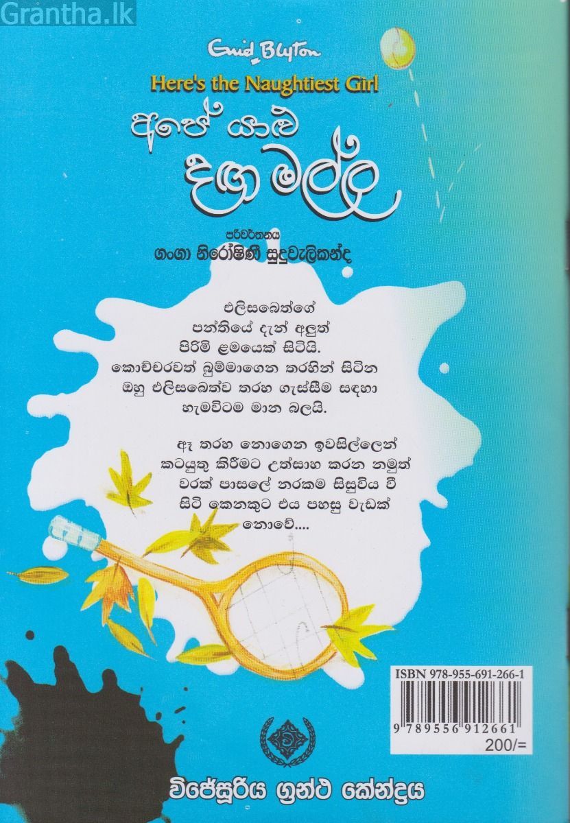 අපේ යාළු දඟ මල්ල