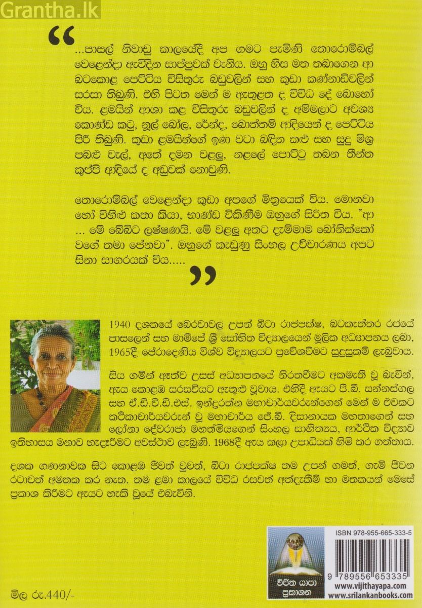 අපේ ළමා ‌‌ලෝකය 1950 (II)