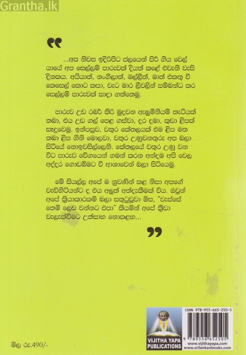 අපේ ළමා ‌ලෝකය 1950 